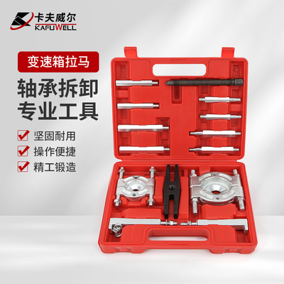 夹头双盘拉马万能变速箱轴承拔卸器拉拆轴承专用工具拉拔器拔轮器
