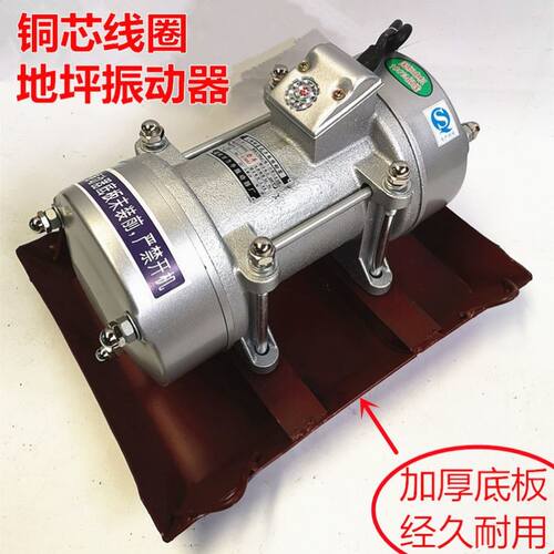 单相振动机混凝土平板振动器水泥地坪路面施工夯实震动泵加厚底板