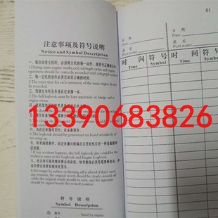 船用车钟记录薄 记录簿 车钟记录本 垃圾管理计划 垃圾记录簿