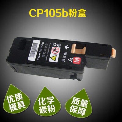 适用富士施乐CP105b CM115w CM225fw CM215FW CM215B通用彩色粉盒
