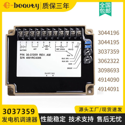 3037359电子调速板模块 柴油发电机组缓起动转速电调板转速控制器