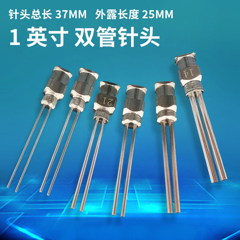 不锈钢双管点胶针头 金属针头2管3管针头1英寸管长25MM支持定制