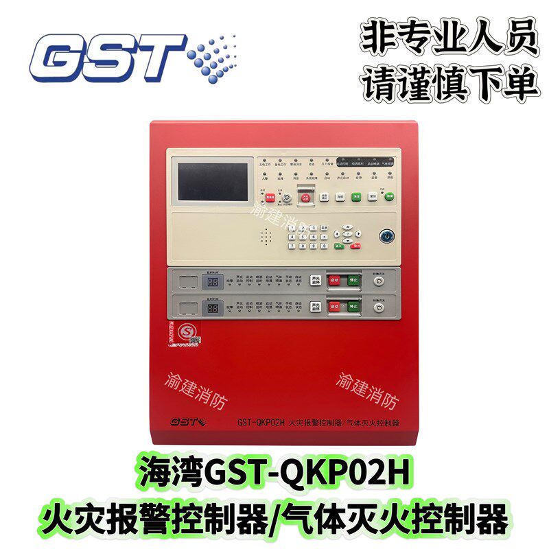 海湾GST-QKP02H火灾报警控制器气体灭火控制器