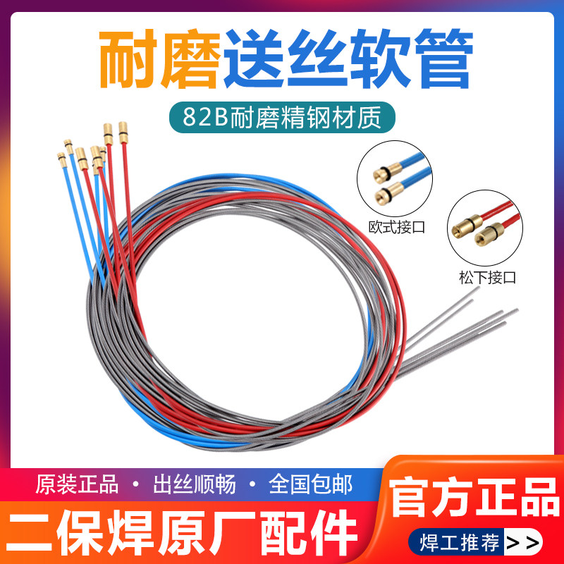 送丝软管0.8/1.0/1.2/1.6二保焊枪200A/350A/500A加长7/8米弹簧管
