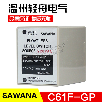 SAWANA水位控制器 液位继电器C61F-GP AC110V AC220V 8脚液位控制