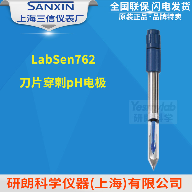上海三信 瑞士VUILLE Labsen762刀片穿刺pH电极 鱼类肉类电极