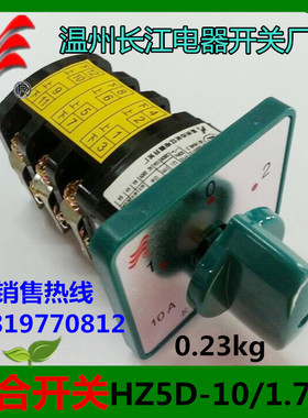 长信组合开关HZ5D-10/1.7M05转换开关温州长江电器10A1.7KW