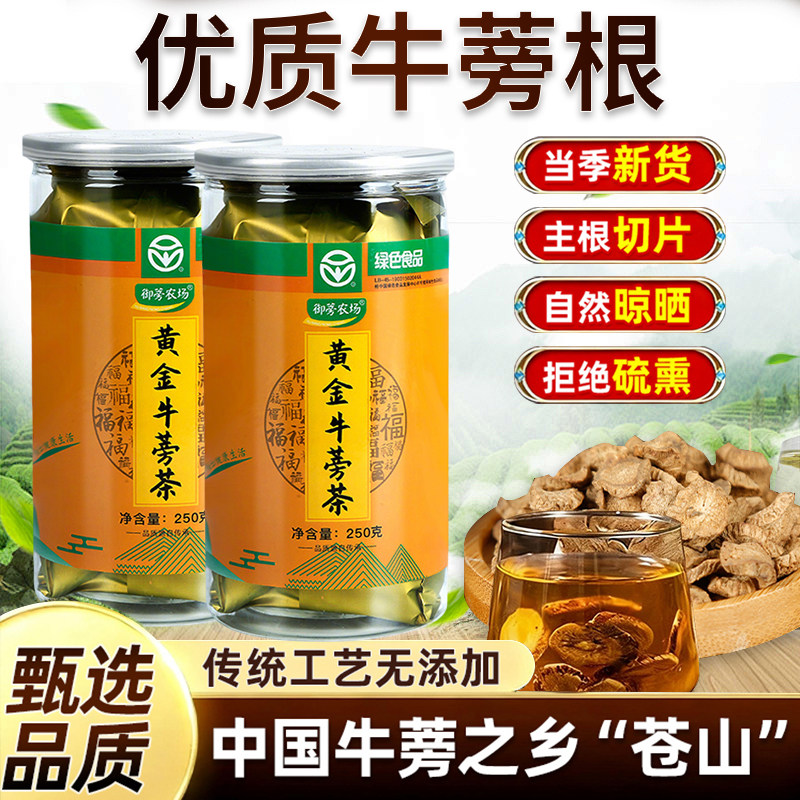 黄金牛蒡茶正品牛蒡新鲜根切片茶叶牛蒡根牛蒡榜磅官方旗舰店正品