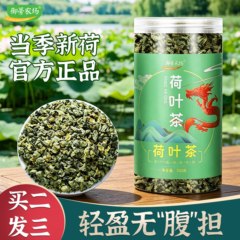荷叶茶正品应季微山湖荷叶茶旗舰店春季清爽解腻新风尚无特级菏叶
