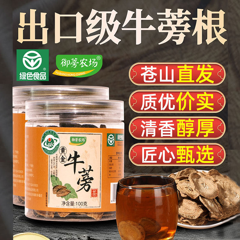 牛蒡根片茶黄金牛蒡茶石斛牛蒡2026年野新生鲜500g官方旗舰店正品
