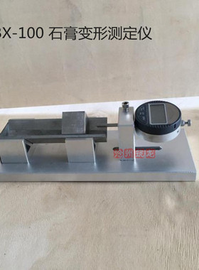 BX-100便携式石膏变形测定仪符合JCT2038-2010 混凝土砂浆适用