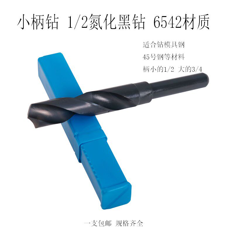 高速钢6542HSS氮化黑色小柄钻 1/2等柄钻麻花钻 钻头M14--M45直柄