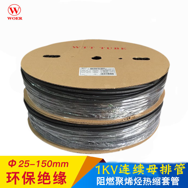 包邮WTT黑色热缩管30 40 50 60 70-120MM1KV连续母排绝缘热缩套管