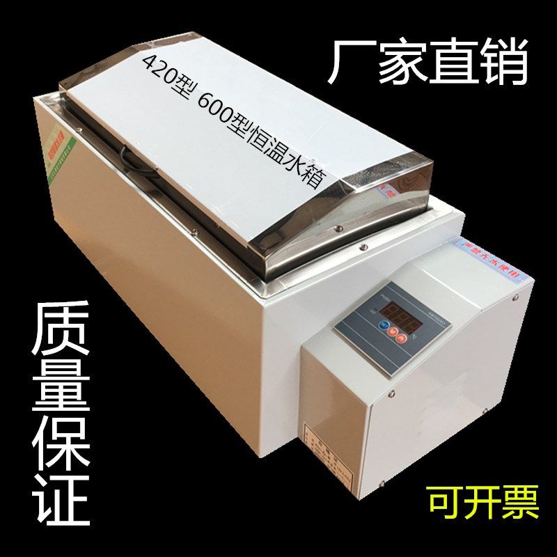 大唐420 600数显三用恒温水箱/水浴箱/电热恒温水槽水暖器
