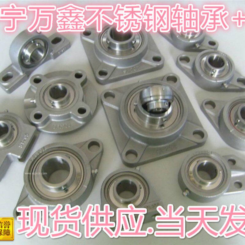 不锈钢外球面带座轴承SUCFL203 P204 SUCP 205 FC206 207 208 209