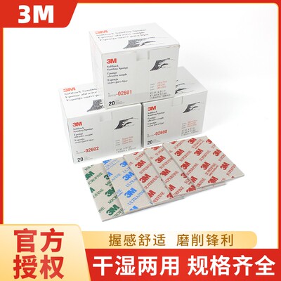3M海绵砂纸模型电子手机塑料外壳打磨抛光绵2600 2601 2602 2606