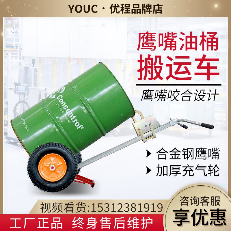 优程450kg咬嘴油桶搬运车加厚鹰嘴式手推车铁桶塑料桶圆桶拖车