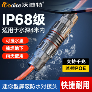 防水网路线对接头IP68级室外网路直通连接器rj45千兆监控POE延长