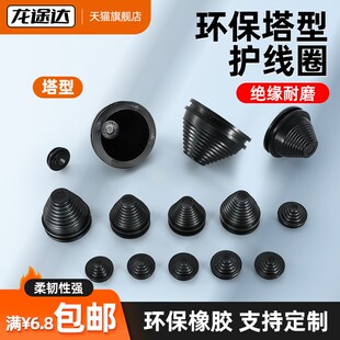 塔形密封圈  防尘套 配电箱机柜孔塞 塔型护线圈 橡胶保护套孔圈