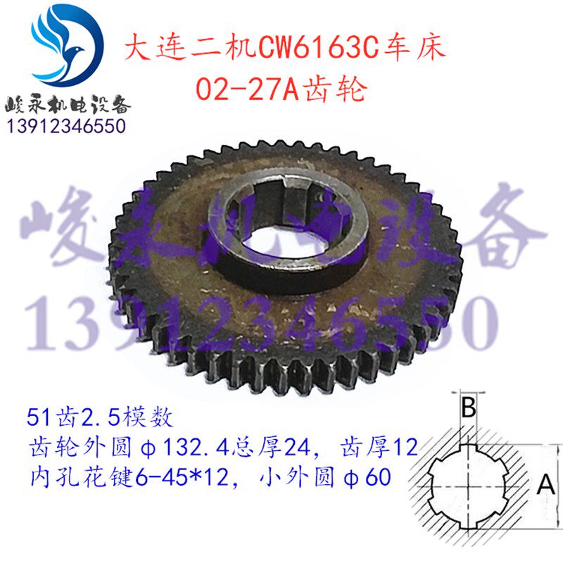 大连第二机床厂车床配件CW6163C CW6180C 床头箱花键孔齿轮02-27 - 实物图