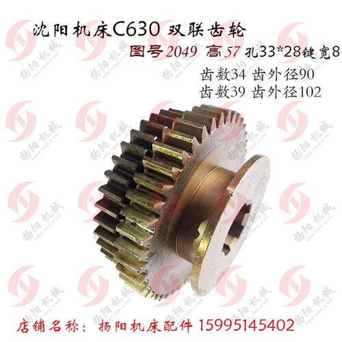 沈阳机床配件 C630 双联齿轮2049/齿34/39 外90/102 内花键6-33-8