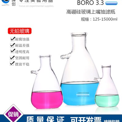玻璃上嘴抽滤瓶 250/500/1000/2500/5000ML 布氏上咀过滤瓶真空瓶