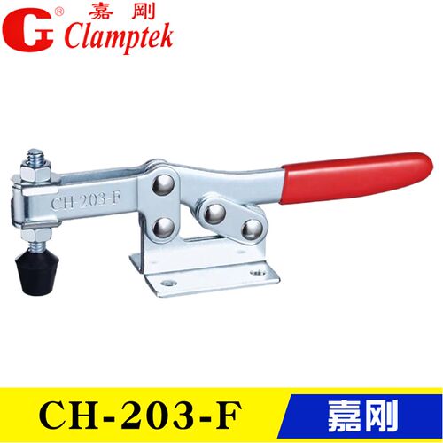 原装台湾嘉刚肘夹 水平式快速夹具 工装夹钳CH-203-F/203FL/203-P