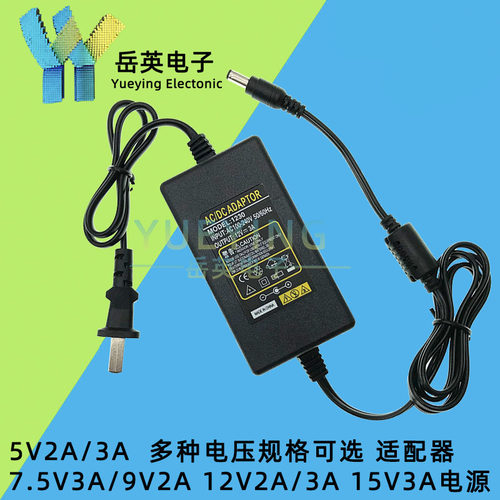 5V2A5V3A7.5V3A9V2A12V2A12V3A15V2A电源适配器充电