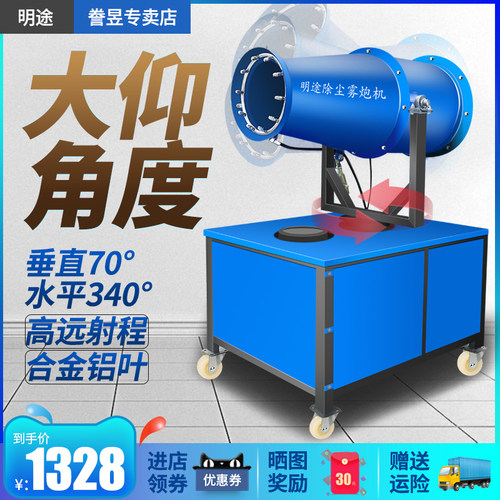明途机械雾炮机高射程30米60米柴油工业全自动车载工地除尘喷雾机