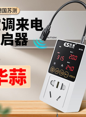 空调自动启动器智能控制面板温控器中央空调控制器断来电自启模块