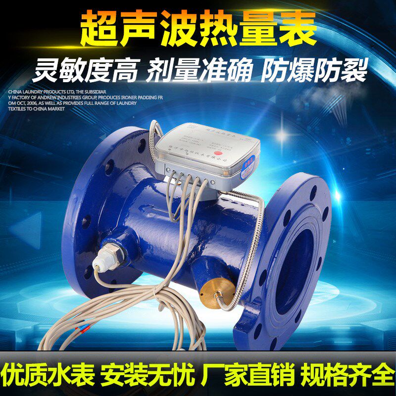 厂家直销 家用暖气 计量表空调法兰超声波热量表热能表流量计DN10