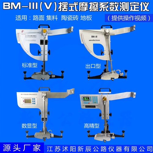 包邮BM-3型数字式摆式摩擦系数测定仪路面集料地砖地板指针摆式仪