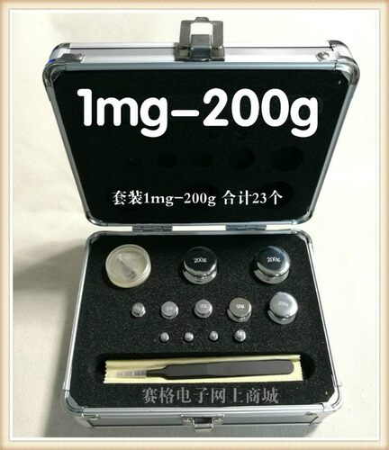 【套装现货】不锈钢标准砝码1mg-200g铝盒装23个 M1级/F2级/F1级