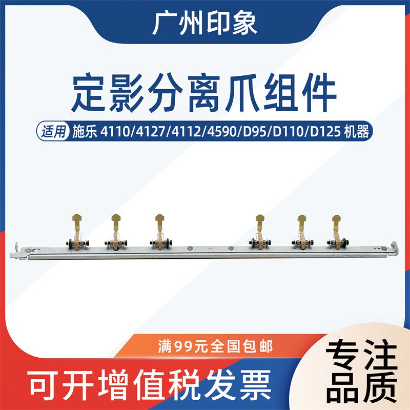 适用施乐4110 4127 4112 4590 D95 D110 125定影上分离爪支架组件