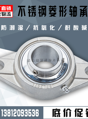 不锈钢外球面轴承带菱形座202 203 SFL204 SFL205 FL206 207