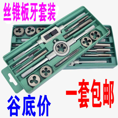 20件套 12件套 丝锥板牙套装 丝锥扳手 板牙扳手 成套组合