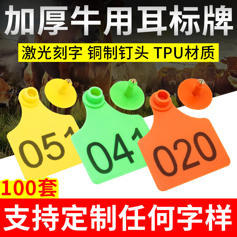牛耳标号牌加厚大号牛用耳标兽用带字标识牌可定制牛耳牌记号养殖