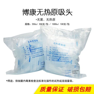 博康无热原吸头 除热源吸嘴250ul 1000ul湛江博康 实验室 吸咀