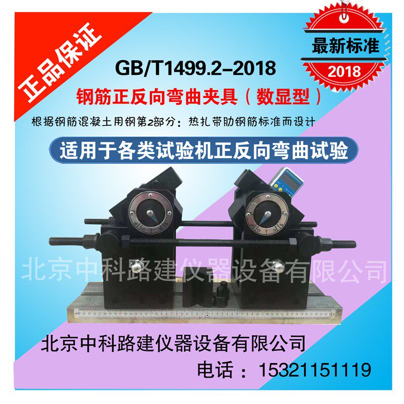 钢筋反向弯曲夹具万能试验机GB/T1499.2-2018新标准反复弯曲装置