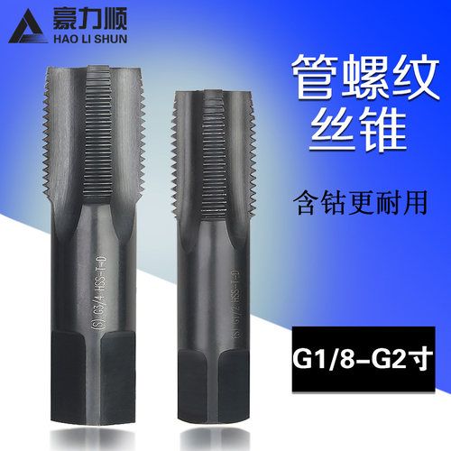 含钴管牙丝锥/管用螺纹丝攻ZG PT G1/8 1/4 3/8 1/2 3/4 不锈钢用