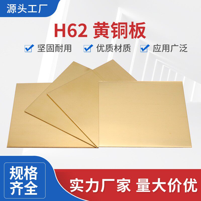 h62 黄铜板 黄铜片 黄铜块 diy铜片0.5 0.8 1.0 1.5mm 零切 加工