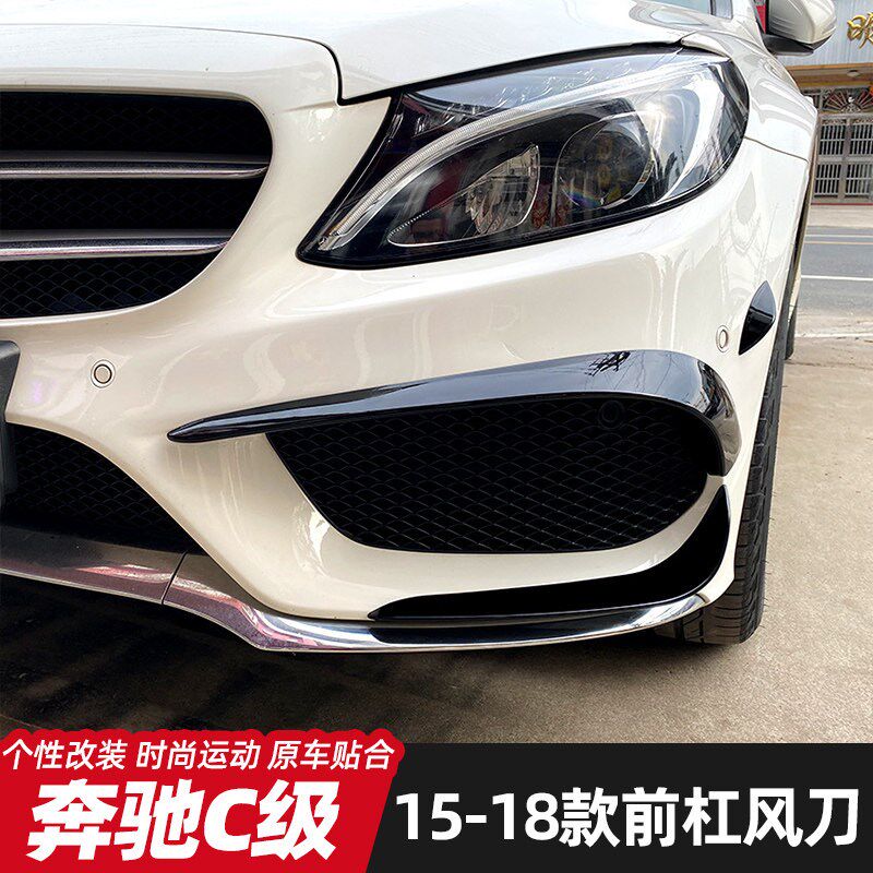 适用于奔驰C级15-21款改装前唇风刀C200L C300L前杠W205包围C180