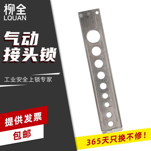 柳全 气动接头锁贝迪型不锈钢气源锁 工业管理锁具停工 LQP05