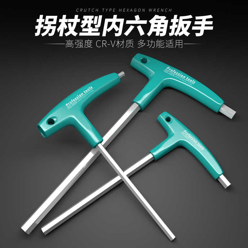 t型内六角带手柄单个6角扳手螺丝刀加长t形内六方t字型六棱4 5mm