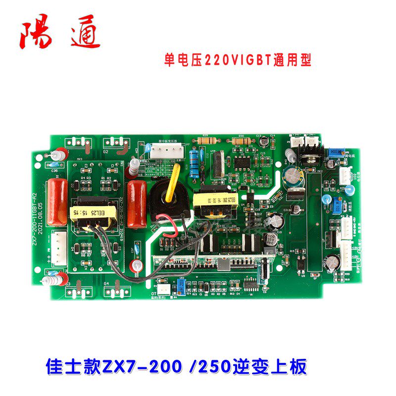 ZX7-200 250单电压逆变板直流焊机上板 220v单管IGBT焊机线路板