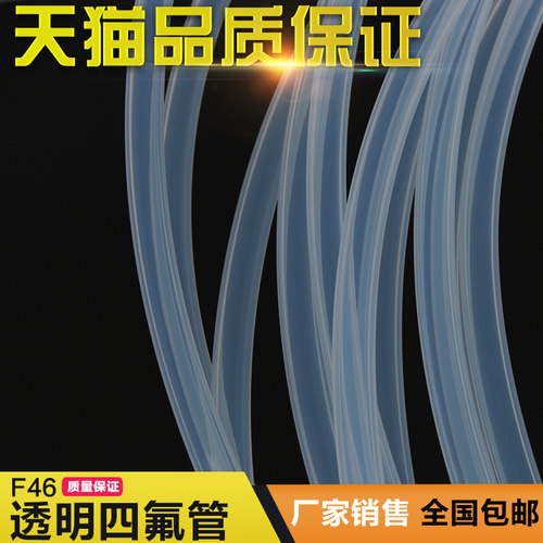 特氟龙管 PFA管 FEP F46管铁氟龙管四氟管耐高温腐蚀耐油酸碱润滑