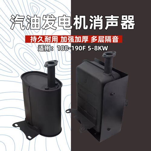 汽油发电机配件5-8kw千瓦烟筒消声器188F/190F一体式消音器排气管