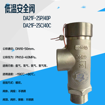 DA21F-25P DA21F-40P微启式不锈钢低温安全阀液氧液氮低温泄压阀