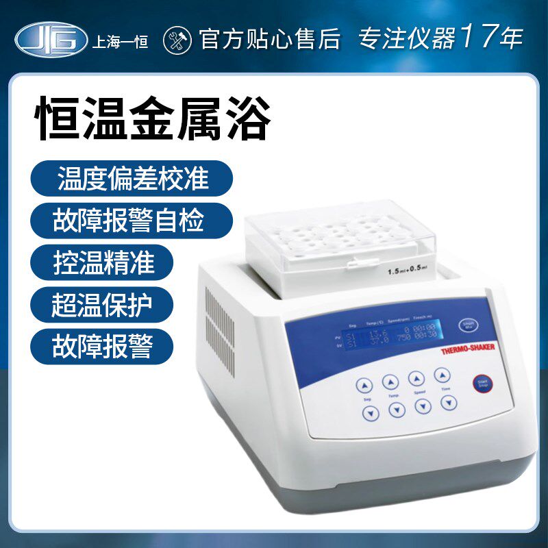 上海一恒TU-100/100C 实验室恒温金属浴振荡混匀仪制冷干 干拭恒