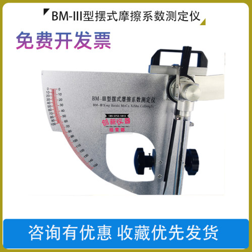 BM-3摩擦系数测定仪 摆式仪橡胶片 摆式数显摩擦系数仪震摆仪胶皮